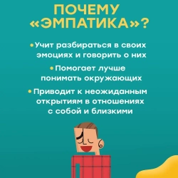 Настольная игра «Эмпатика»
