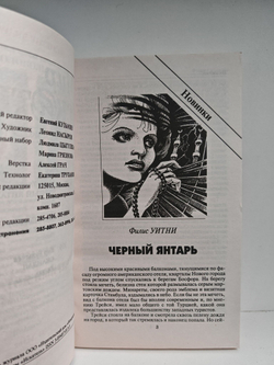 Мир искателя 4 (13) 1999