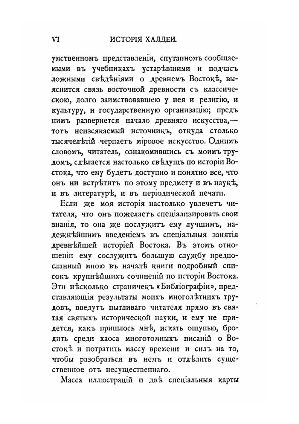 История Халдеи с отдаленнейших времен до возвышения Ассирии. 2-е издание | З. А. Рагозина