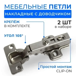 Мебельные петли,Количество комплектов 4