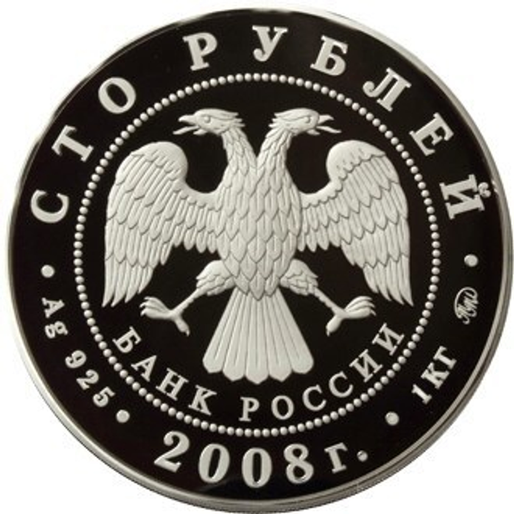 100 рублей. К 450-летию добровольного вхождения Удмуртии в состав России. Удмуртия. 2008 год. Proof. 1 кг