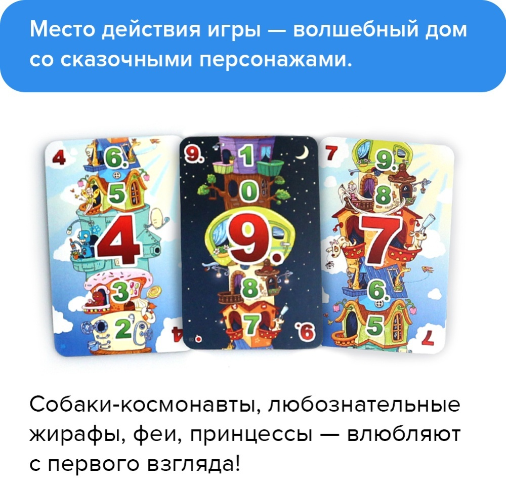 Настольная игра «Этажики»