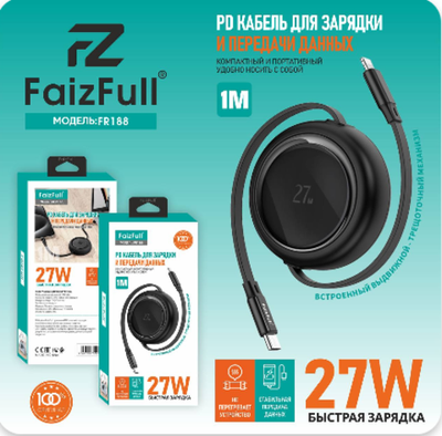 Кабель FaizFull FR188 Type-C-Lightning (рулетка) PD27W 1м TPE Black
