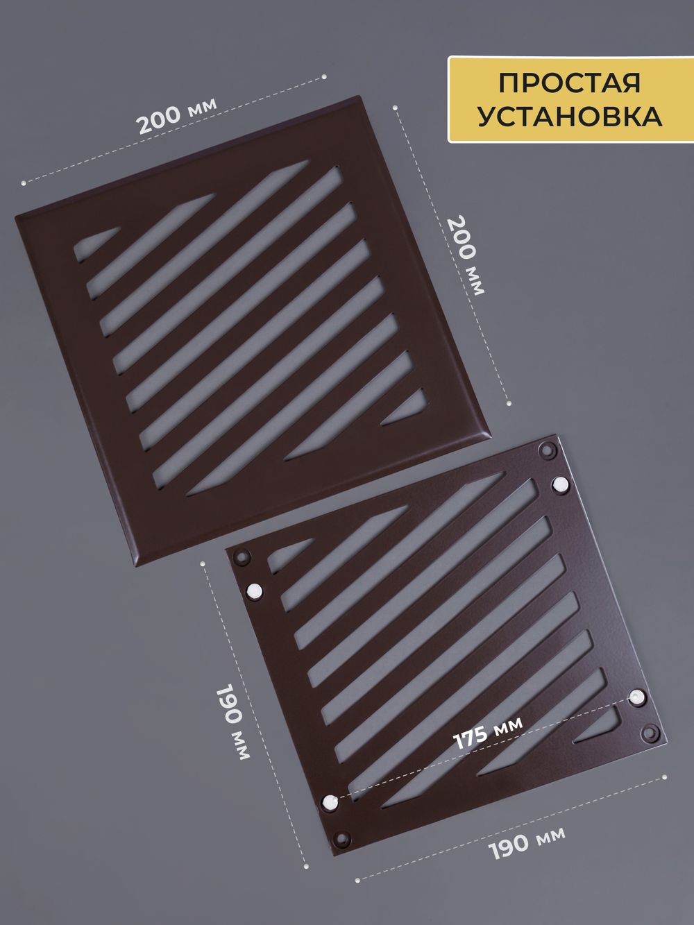 Решётка вентиляционная на магнитах Заслонка 200 х 200 коричневая