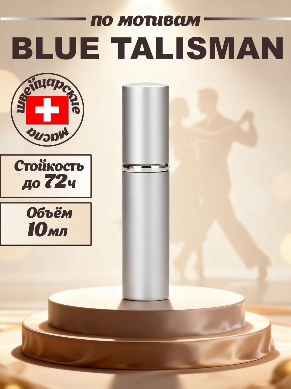 CEDRE 521 по мотивам Blue Talisman (уни) 10 мл