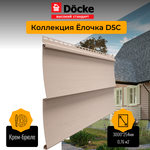 Сайдинг Docke STANDARD D5C Елочка Крем-брюле 0,255*3м 0,77м2