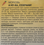 Морковь А ну-ка, сохрани 1 г СММ-16