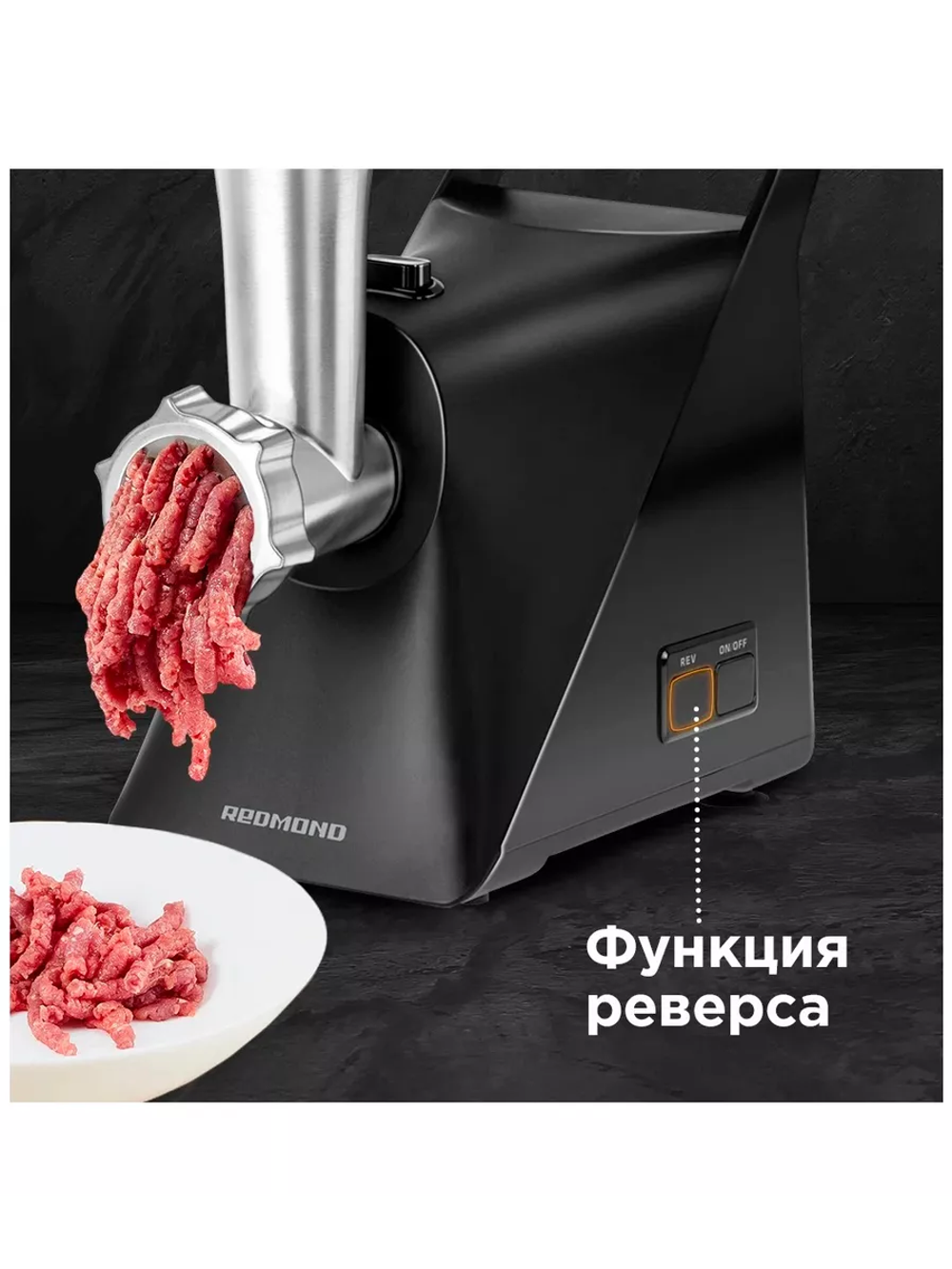 Мясорубка REDMOND RMG-1236