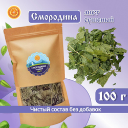 Лист смородины сушеный. Крафтовая упаковка.