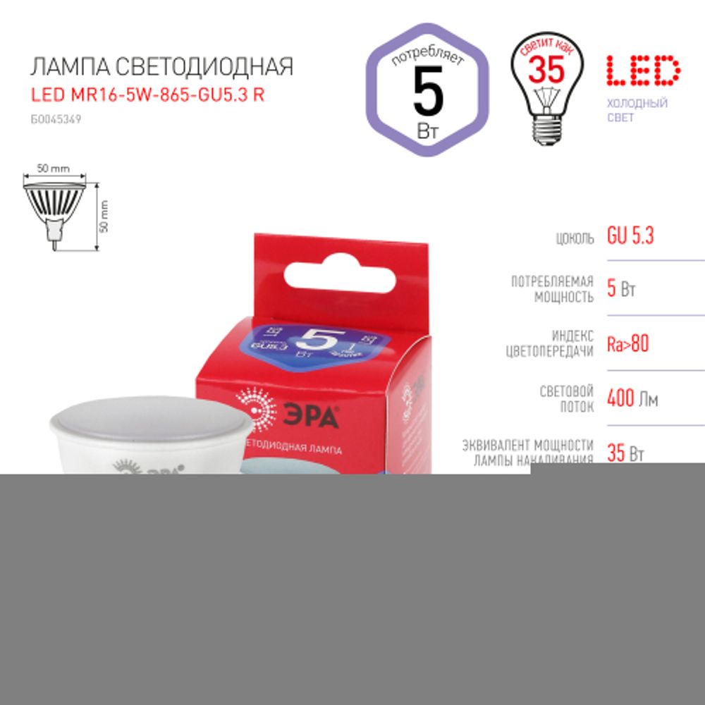Лампочка светодиодная ЭРА RED LINE LED MR16-5W-865-GU5.3 R GU5.3 5 Вт софит холодный дневной свет