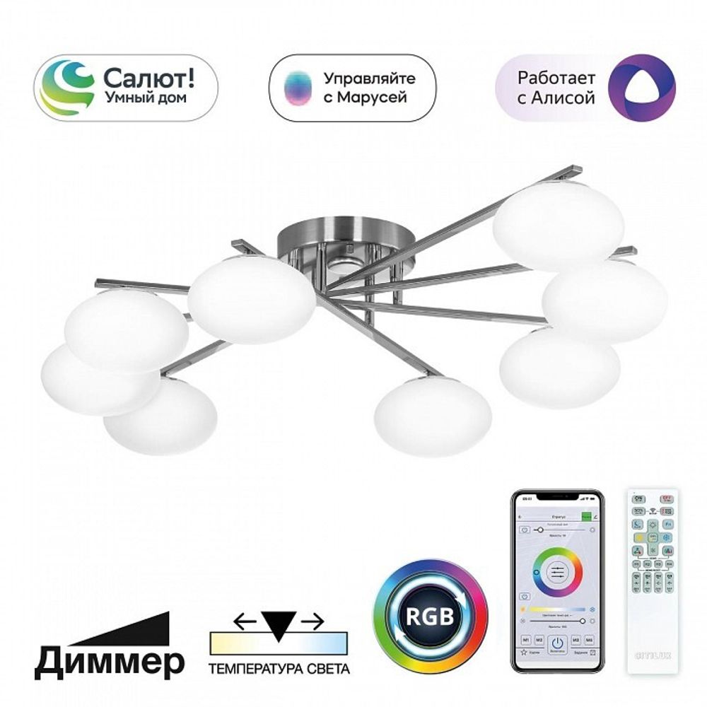 Потолочная люстра Citilux Atman Smart CL226A181