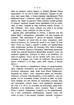 Рассказы бывших старообрядцев. О жизни в расколе и обращении в Православие | С. Лаврентьев; И. Власов; К. Турков