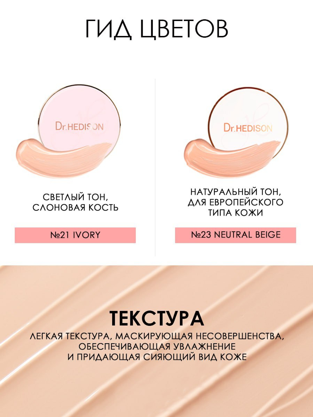 Многофункциональный кушон с пептидами Dr.Hedison Miracle Cushion SPF50 PA+++