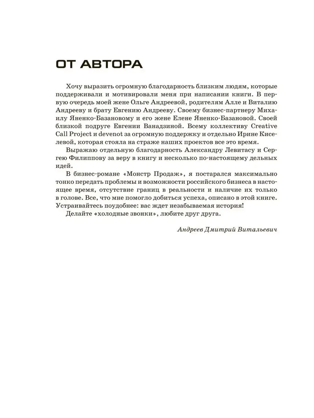 Монстр продаж Возможности бизнеса