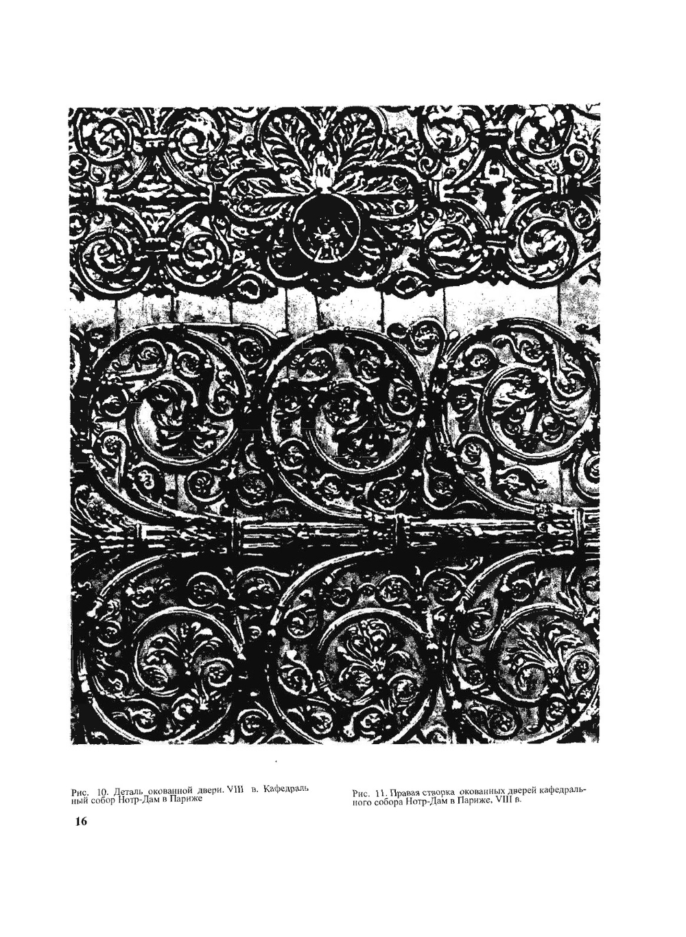 Художественная ковка и слесарное искусство | К. Богман