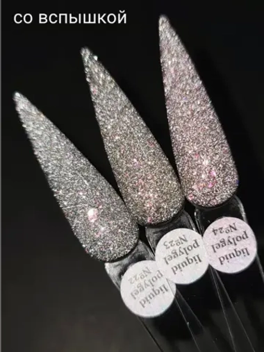 Жидкий полигель №23 для ногтей светоотражающий с юкки 15мл