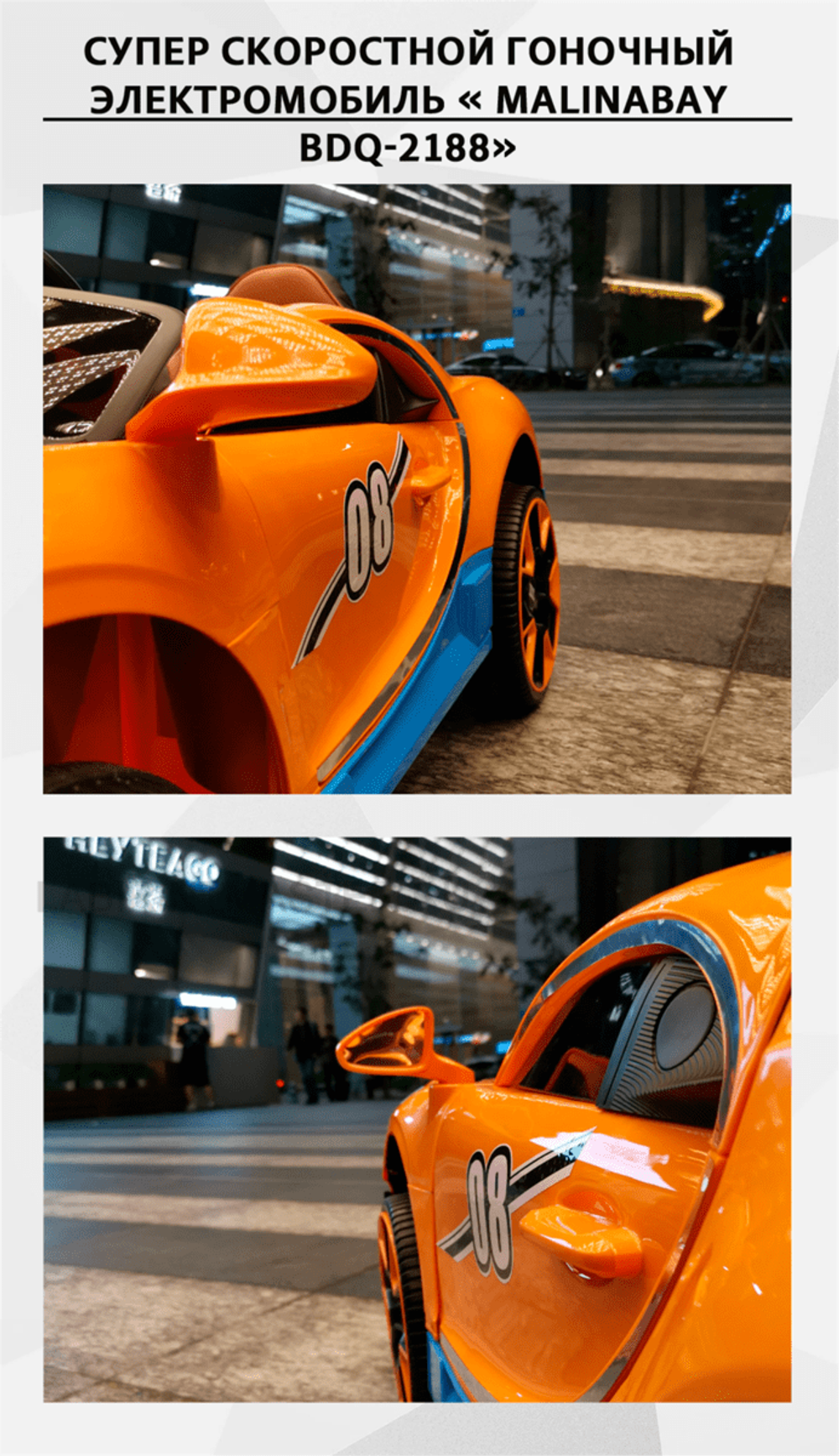 Гоночный электромобиль " MalinaBay BDQ-2188",оранжевый
