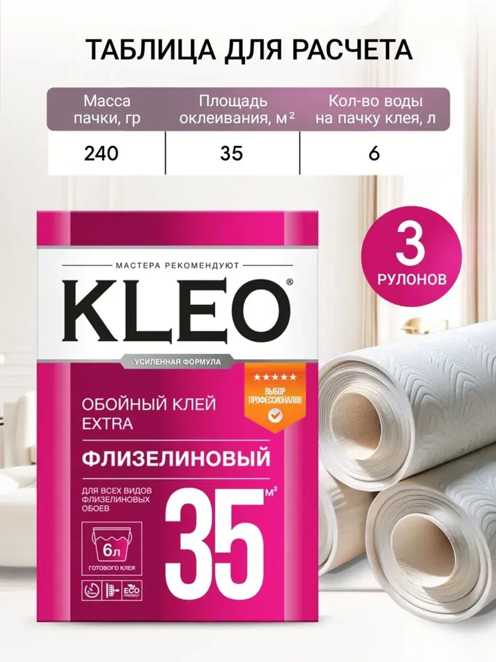KLEO EXTRA клей для обоев на 35 кв.м, обойный клей для виниловых, бумажных, флизелиновых обоев на основе малярного флизелина, сыпучий 240 гр