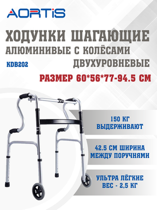Ходунки KDB202