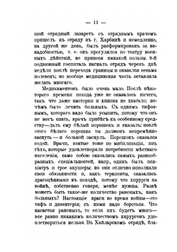Забайкальцы в Манчжурии в 1900 г.. Очерки из похода Хайларского отряда | Н. А. Орлов