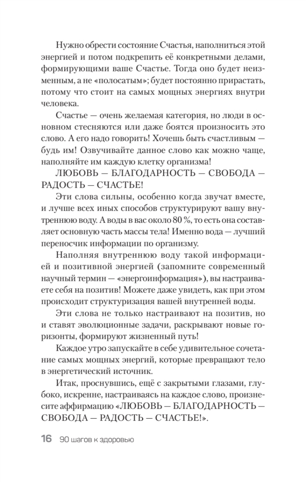 90 шагов к здоровью