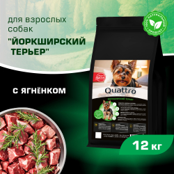 Корм сухой для взрослых собак породы Йоркширский терьер, с ягненком, 12 кг, QUATTRO