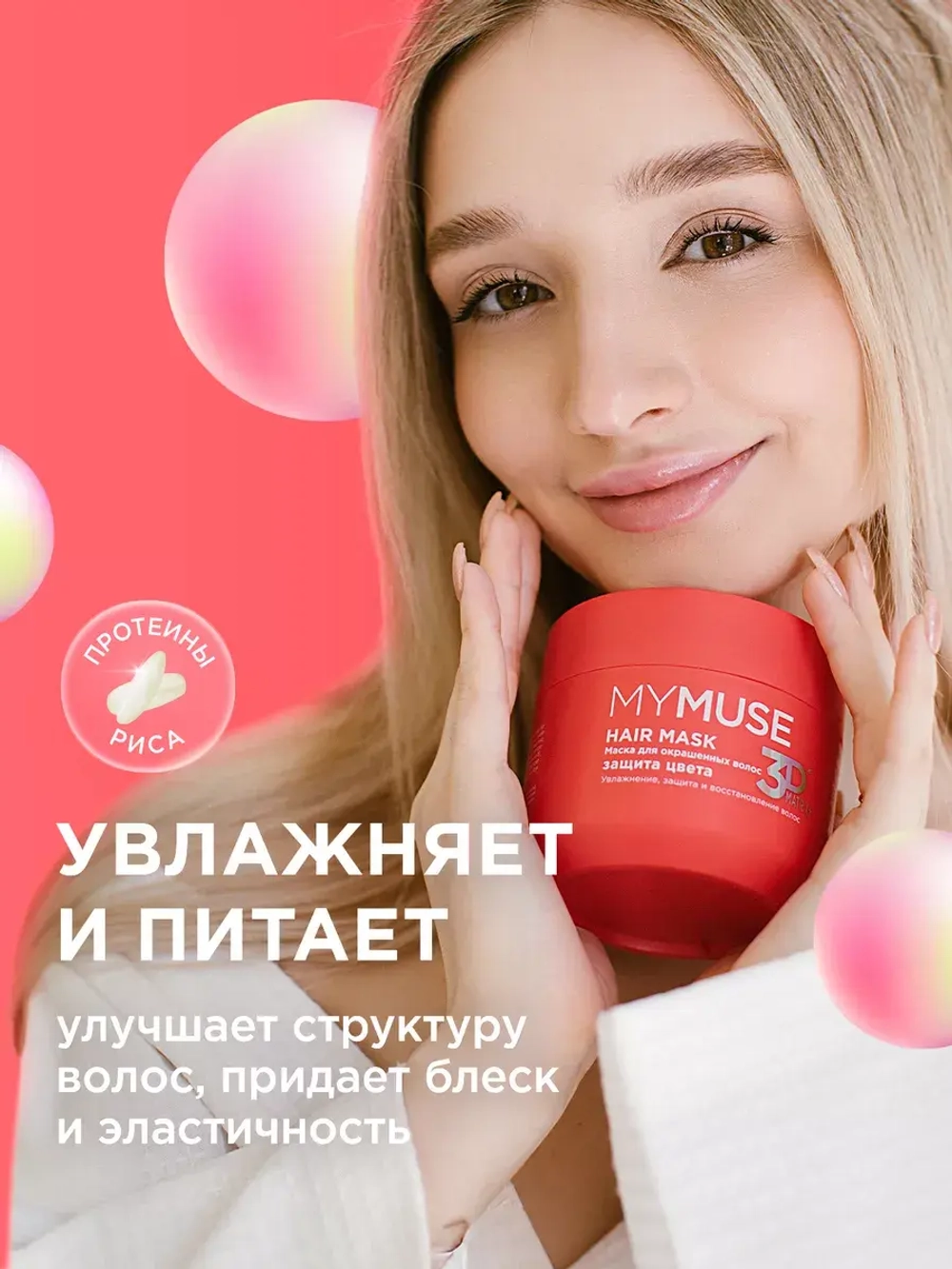 GraSS Маска для волос MY MUSE Защита цвета и увлажнение 300мл