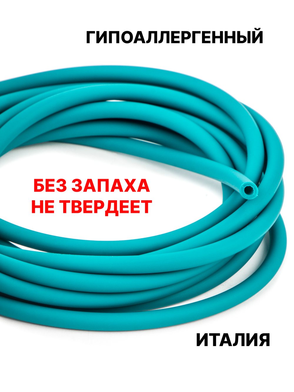 Каучук 4 мм бирюза яркая(008) 1м