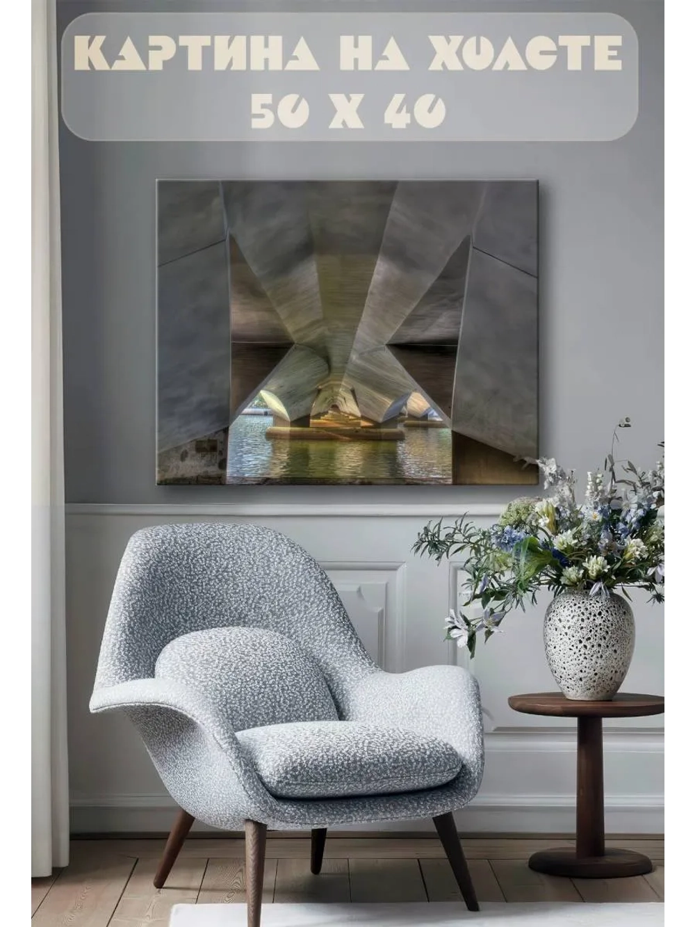 Картина на стену 40 X 50 Архитектура