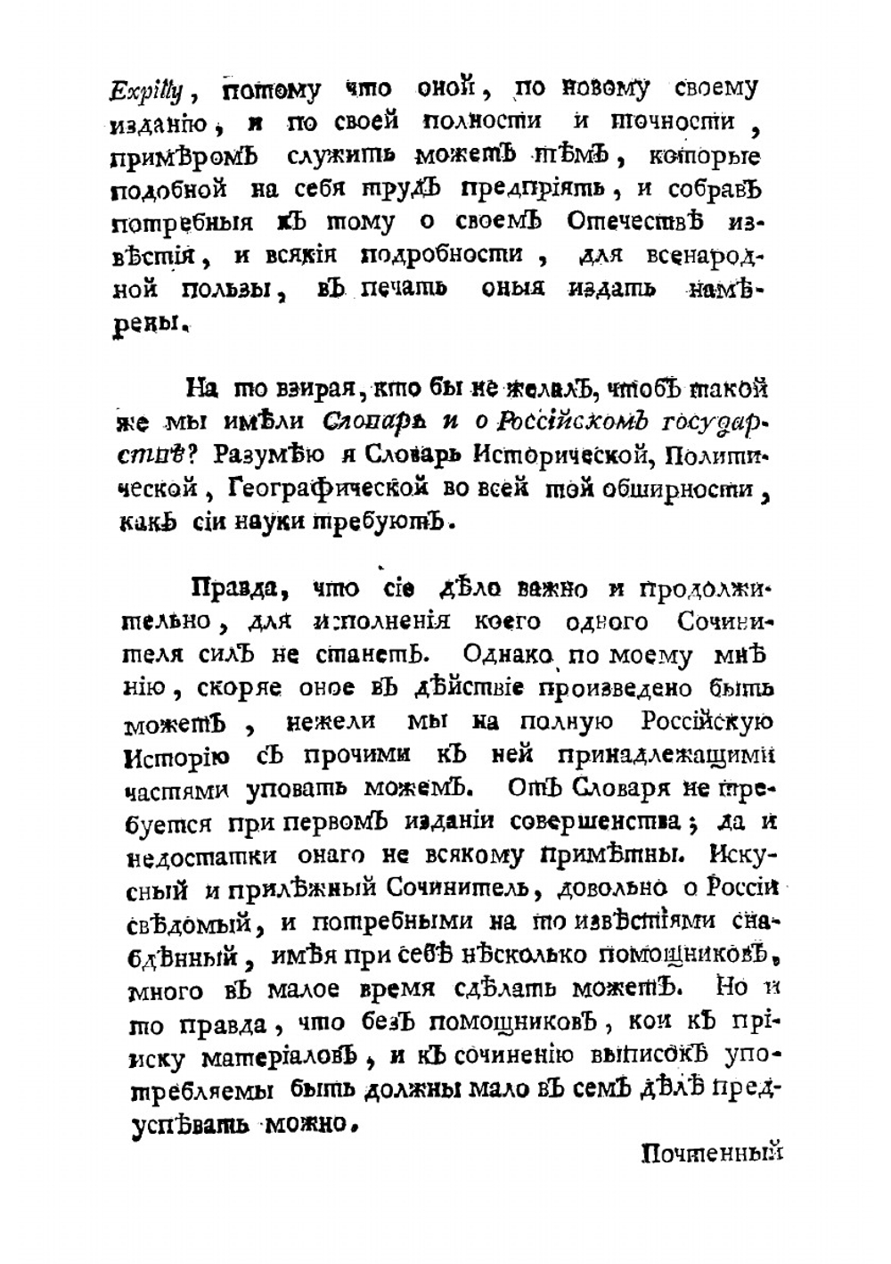 Географический лексикон Российскаго государства | Ф. Полунин