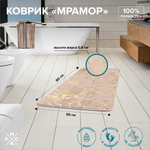 Коврик для ванны, антискольз, 0.5х0.8 м, ПЭ, РМС, Мрамор, К-06БЖ-50х80