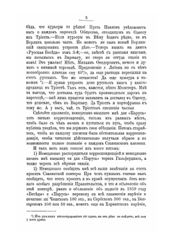 Иван Сергеевич Аксаков в его письмах. Часть 2. Том 4 | И.С. Аксаков
