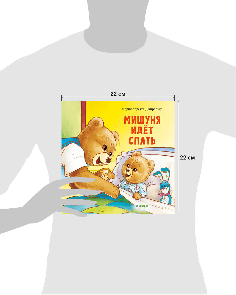 Мишуня идет спать