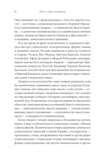 Убить в себе государство