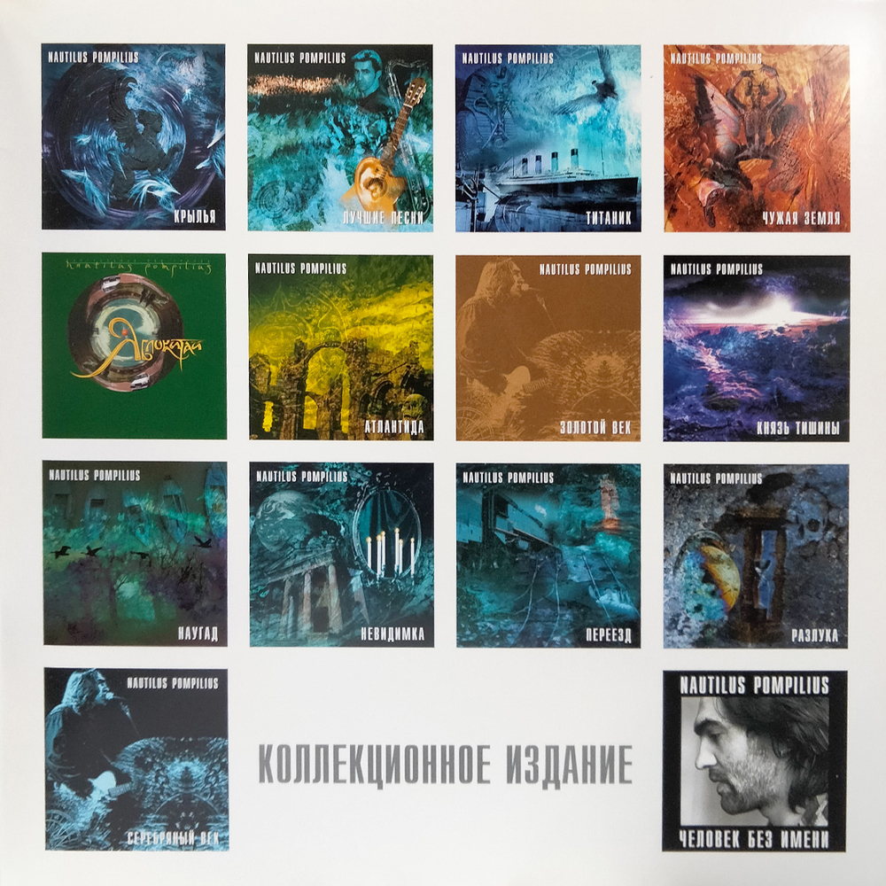 Nautilus Pompilius / Крылья (2LP)