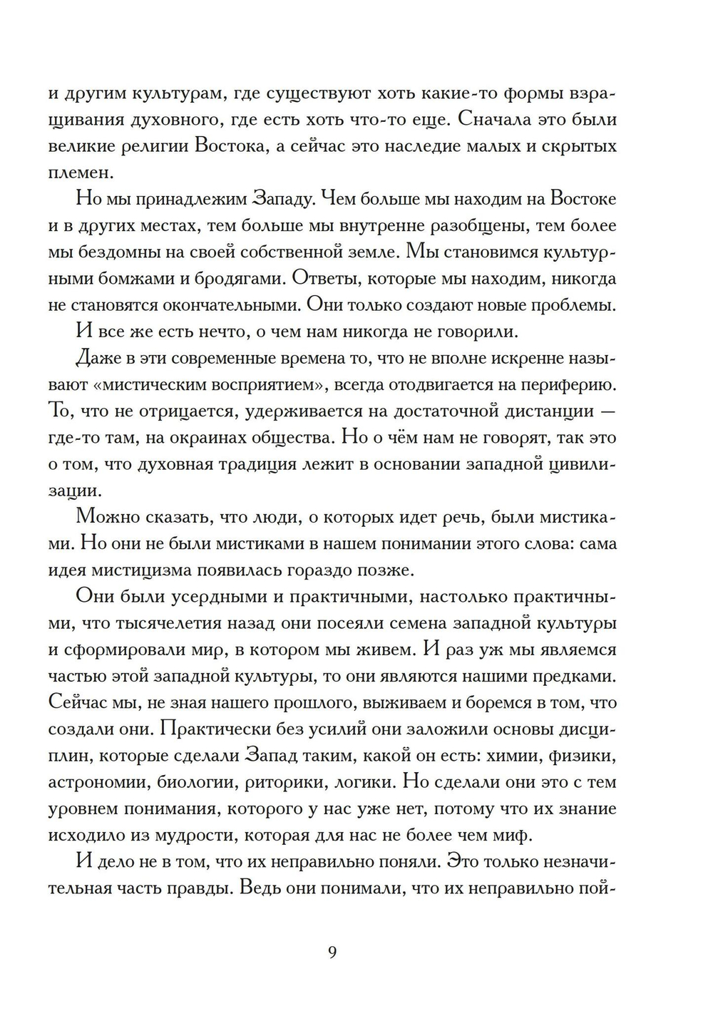 В темных областях мудрости