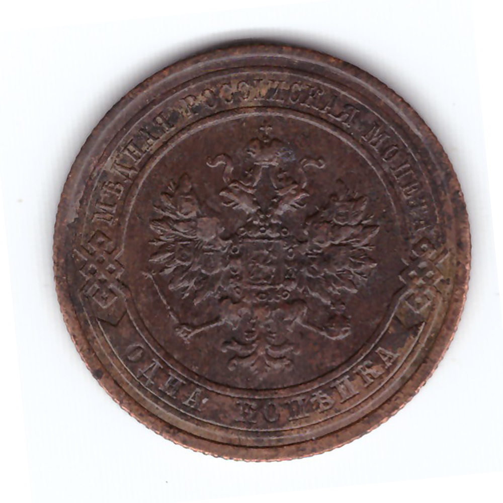 1 копейка 1915 года (Кладовая. Остатки штемпельного блеска). XF-AU. №10