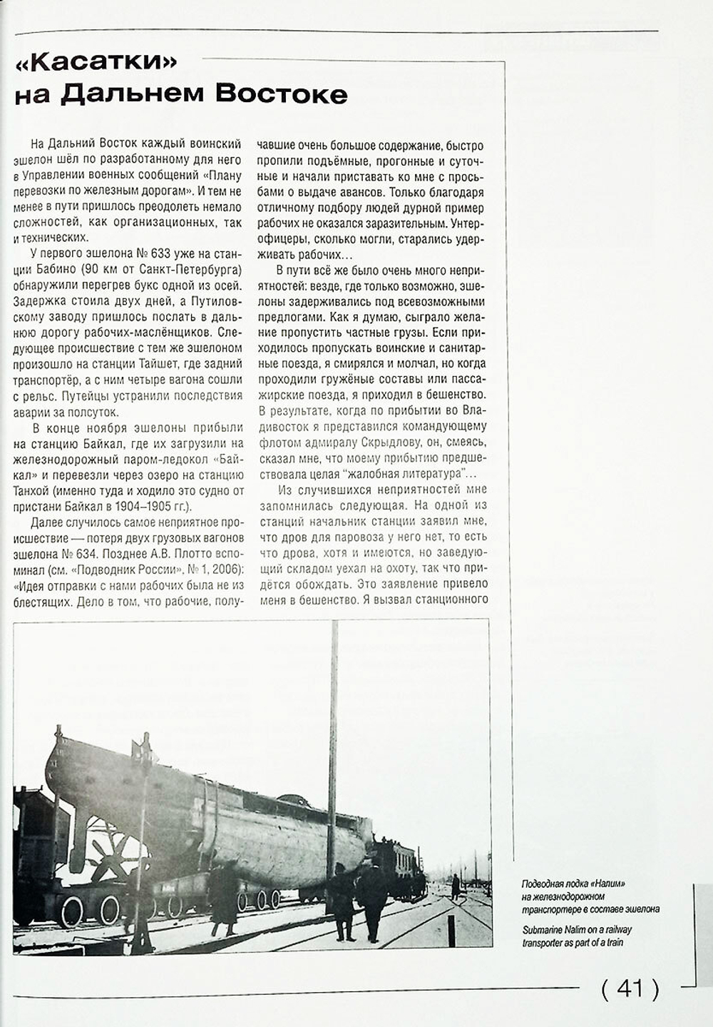 «Мидель-шпангоут» № 53. Подводные лодки типа «Касатка»
