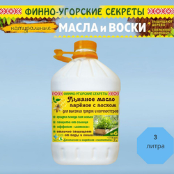 Масло для дерева Финно -Угорские секреты Льняное масло вареное с воском для высоких грядок и компостеров 3 литра.