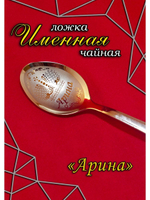 Ложка чайная Арина