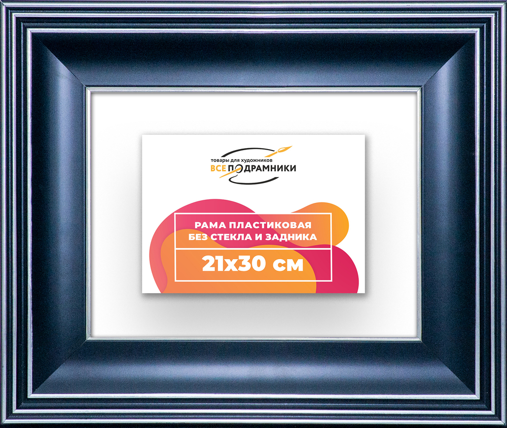 Рама 21x30 для картин и фотографий RP0191200-07