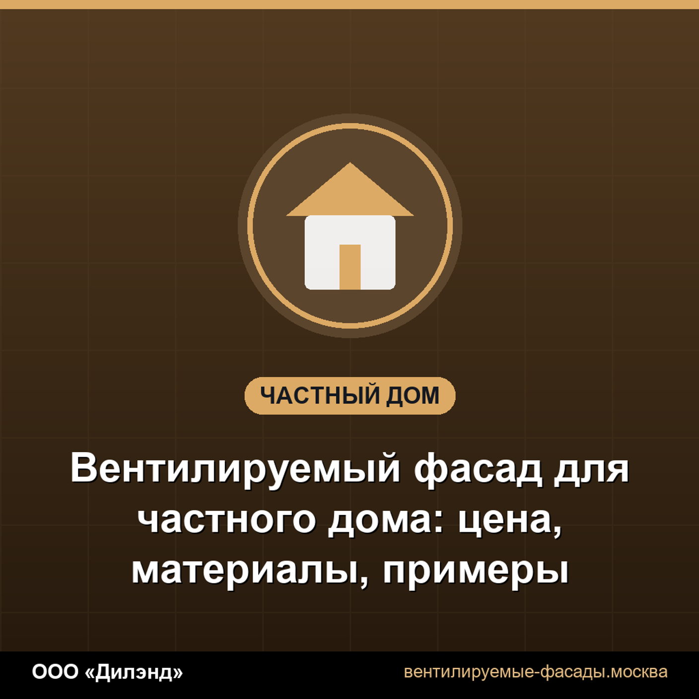 Вентилируемый фасад для частного дома: цена, материалы, примеры