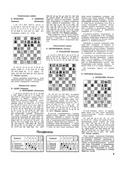 Журнал "Шахматы в CCCP". №10-12, 1963 | Сборник