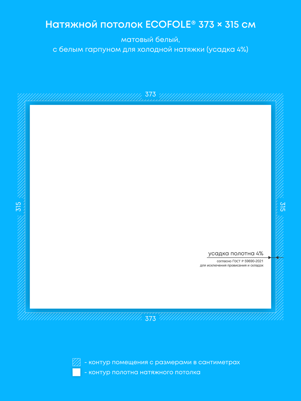 Матовый натяжной потолок 11.7 м2