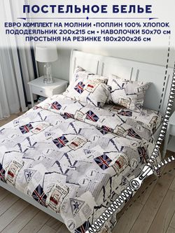 Постельное белье Сказка "WANTED" евро наволочки 50х70 2шт Простынь на резинке 180х200 см Пододеяльник 200х215 см