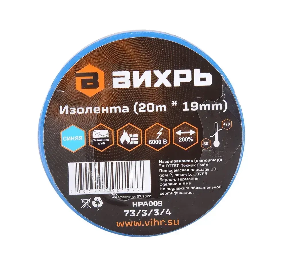 Изолента (20m * 19mm) синяя Вихрь