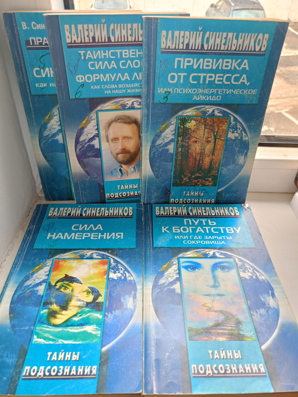Комплект из 5 книг Валерия Синельникова из цикла " Тайны подсознания". 1) Путь к богатству. 2) прививка от стресса,. 3) Сила намерения 4) Таинственная сила слова. 5)Практический курс