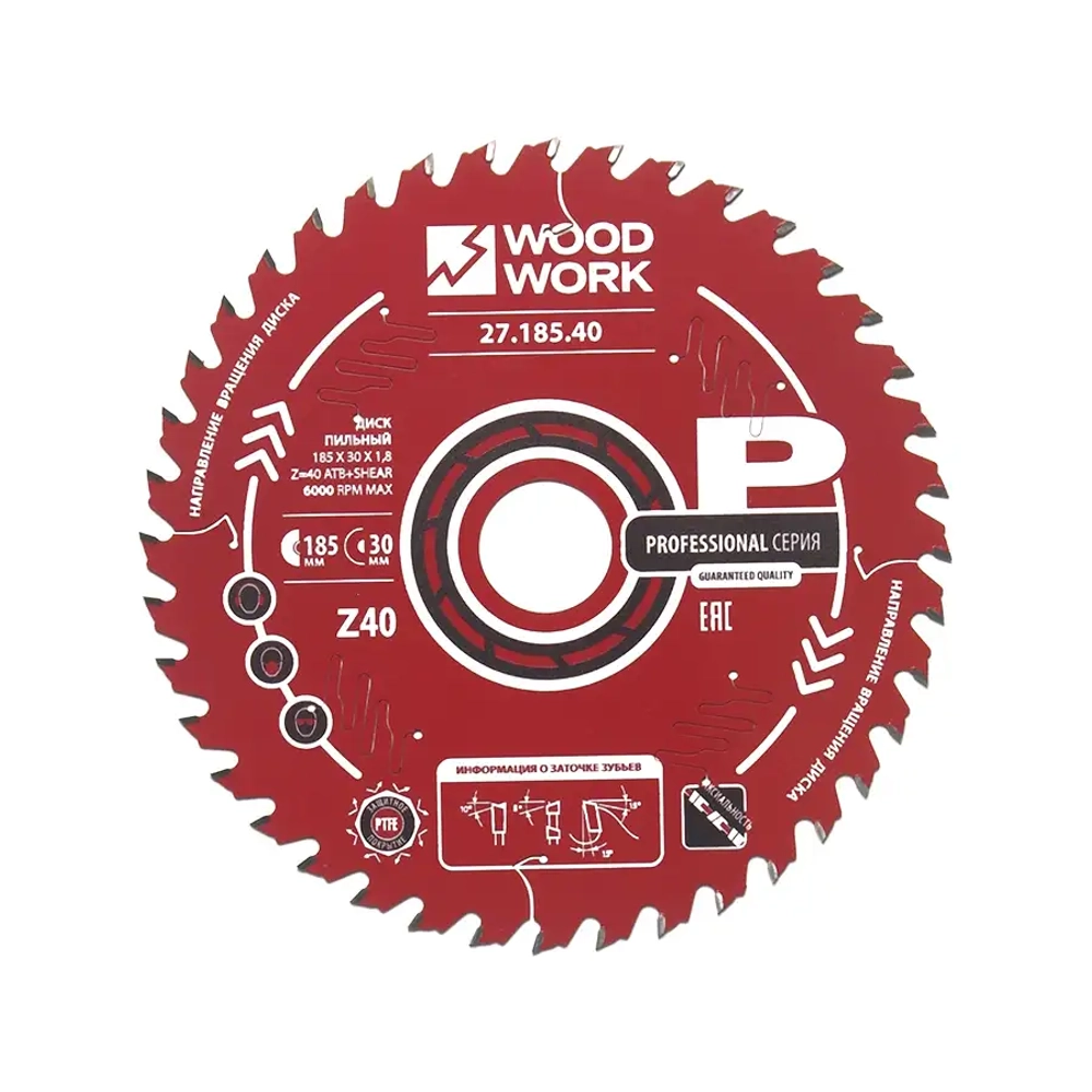 Диск пильный 165x20x1,6/1,1 A=15° ATB + 8° SHEAR Z=48 Woodwork 27.165.48