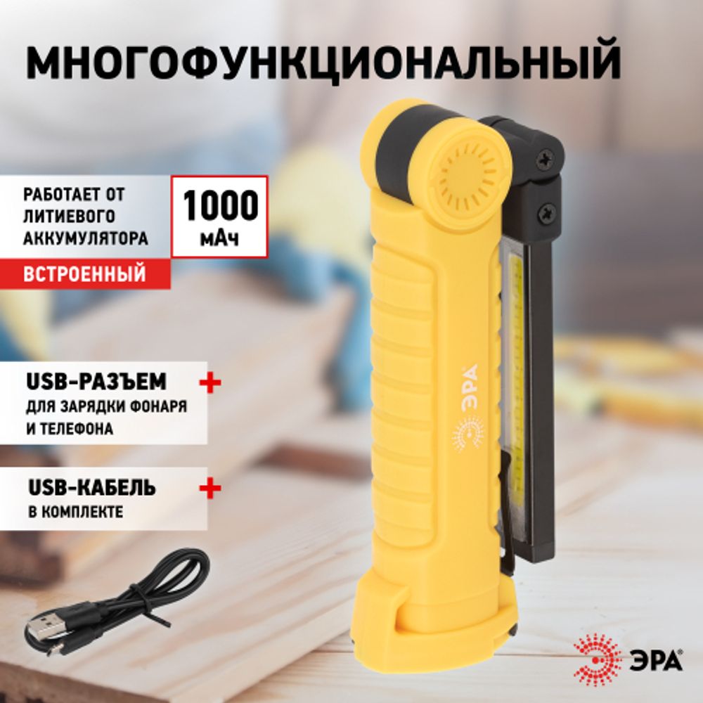 Светодиодный фонарь ЭРА Рабочие Практик AA-901 многофункциональный СОВ+LED 3Вт магнит, крючок, клипса