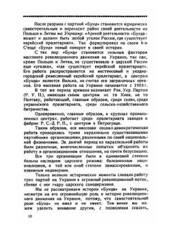 История Коммунистической партии (б-ов) Украины | М. Равич-Черкасский